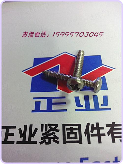 不锈钢圆头自攻螺丝