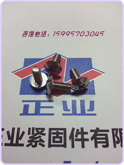 不銹鋼大扁頭自攻釘JIS1122