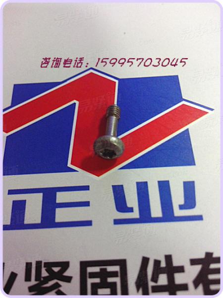 不锈钢内六角圆头螺钉