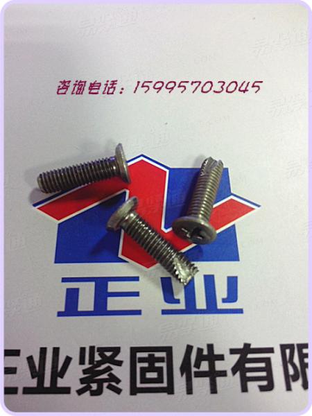 不锈钢十字槽沉头清根割尾螺钉