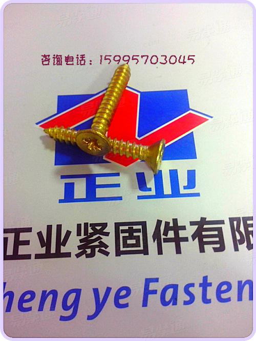 銅螺絲 銅沉頭自攻螺絲 米字槽沉頭自攻釘