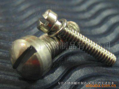 不锈钢开槽球面圆柱头带平垫组合螺钉