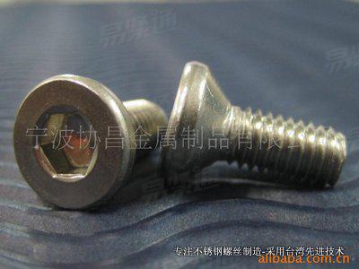 不锈钢内六角圆柱沉头螺钉 不锈钢内六角螺丝