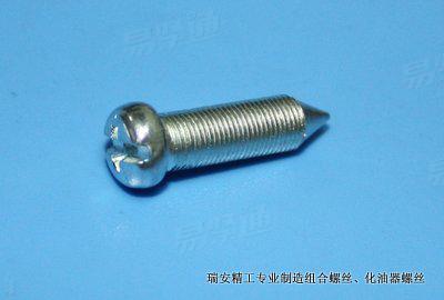 化油器螺絲 十一字槽盤頭錐端螺釘