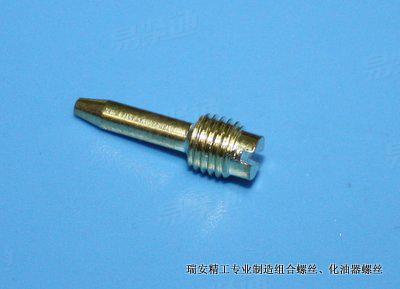 化油器螺丝 铜螺钉 开槽圆柱头锥台端螺钉