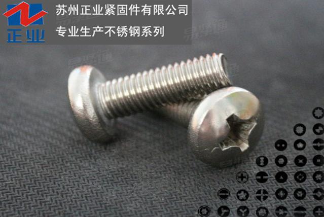 十字槽盘头螺钉GB818 不锈钢盘头十字螺钉