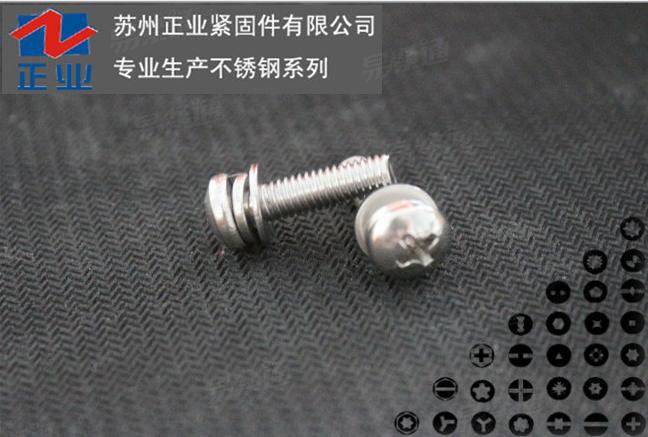 盘头螺钉带平垫组合螺丝GB9074.8  不锈钢小盘头三组合螺丝