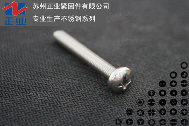 不銹鋼盤頭螺絲 十字槽盤頭螺釘全螺紋