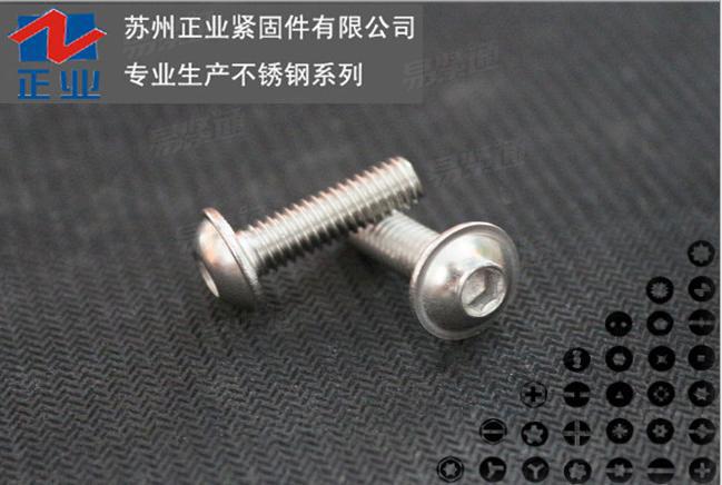 内六角圆头带垫螺钉ISO7380-2 半圆头带垫内六角螺丝现货