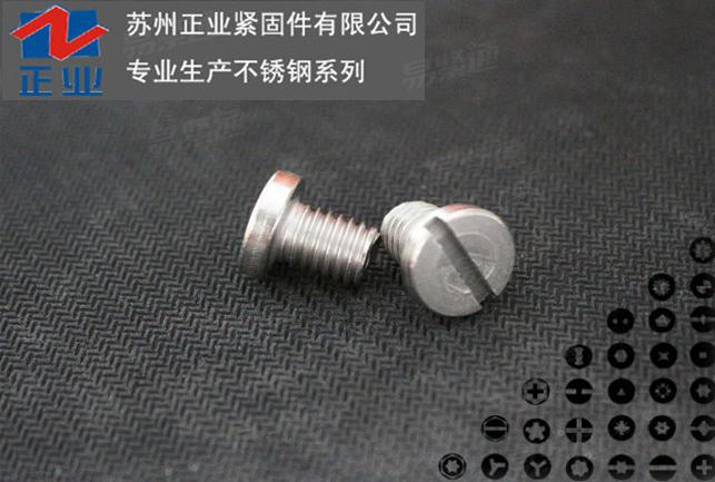 开槽球面大圆柱头螺钉GB947