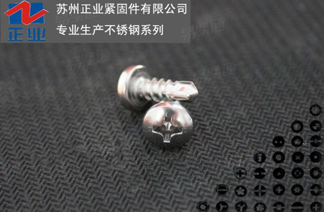 不銹鋼鉆尾自攻釘  不銹鋼盤(pán)頭鉆尾螺絲