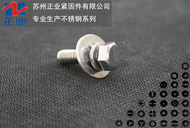 六角螺栓带大垫圈组合螺丝GB9074.17  不锈钢组合螺丝