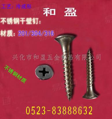 不鏽鋼幹壁釘201不鏽鋼/304不鏽鋼/316不鏽鋼