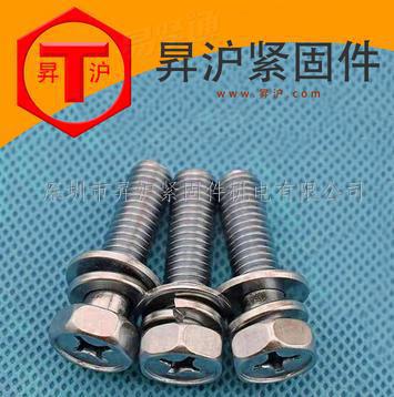 外六角不銹鋼組合螺絲GB9074.13十字凹穴外六角螺栓組合螺絲
