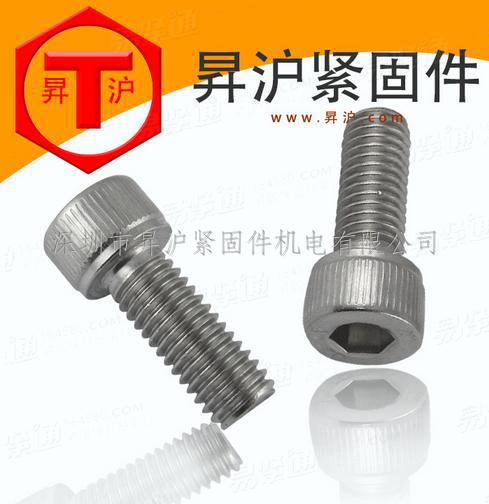 深圳不锈钢内六角螺栓DIN912