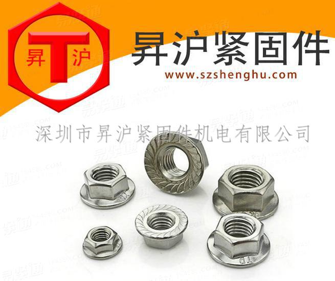 不銹鋼法蘭螺母Gb6177防滑螺帽帶齒螺母