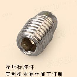 美制内六角圆柱端紧定螺钉