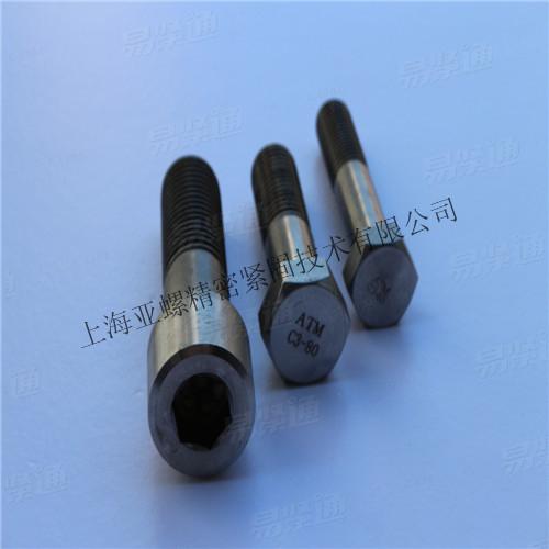 C3-80内六角螺栓C3-80外六角螺栓