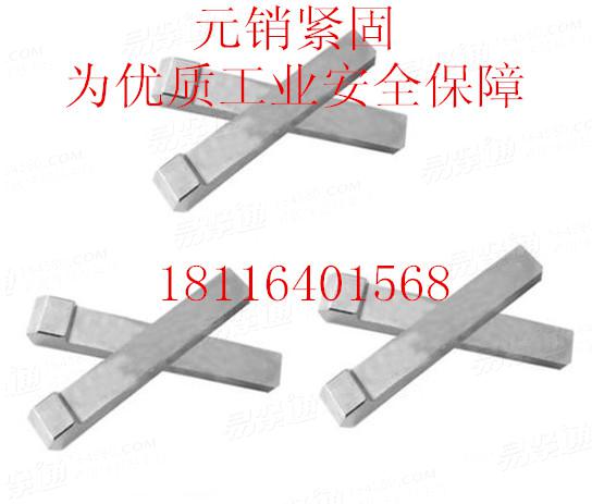 DIN6889帶勾斜鍵