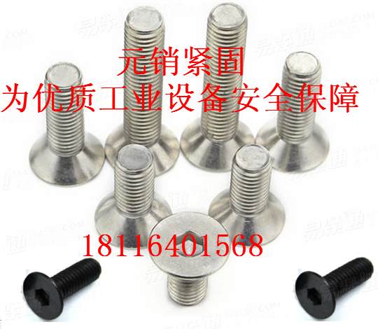 UNI5933 内六角沉头螺钉