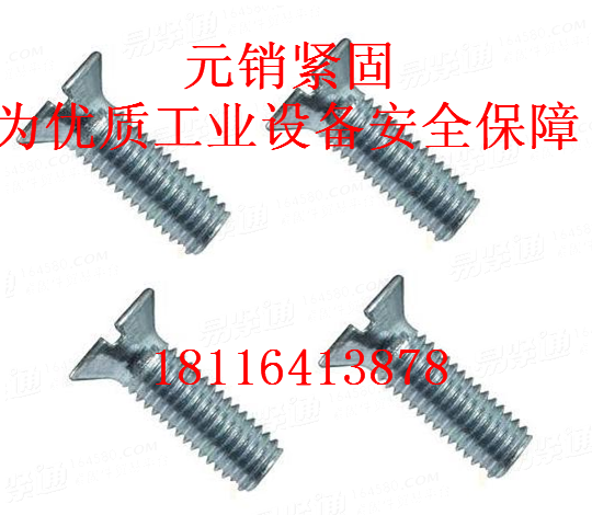 GB11沉頭帶榫螺栓