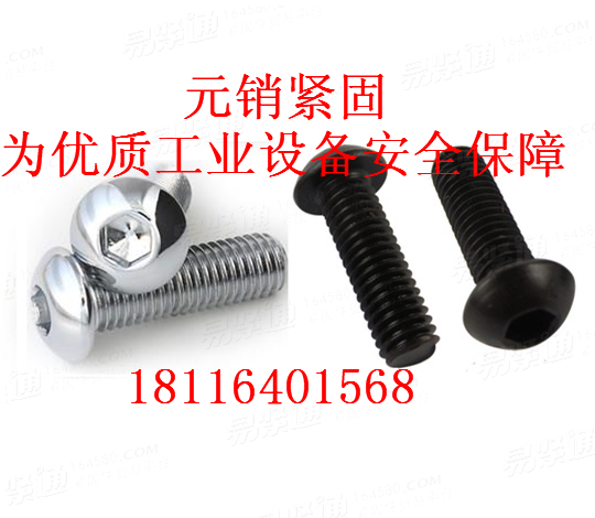 ISO7380内六角盘头螺钉