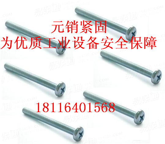 ISO7045十字槽盘头螺钉