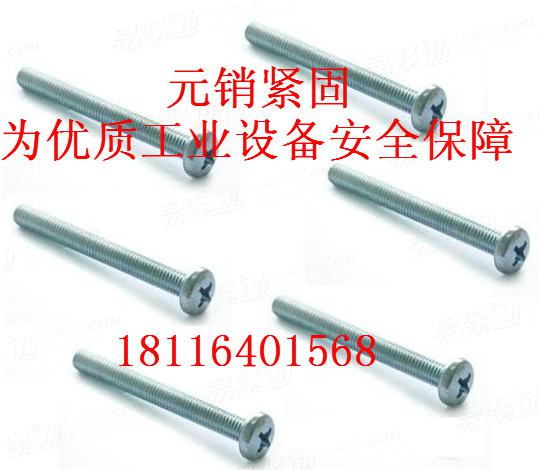 DIN7985 十字槽球面圆柱头螺钉