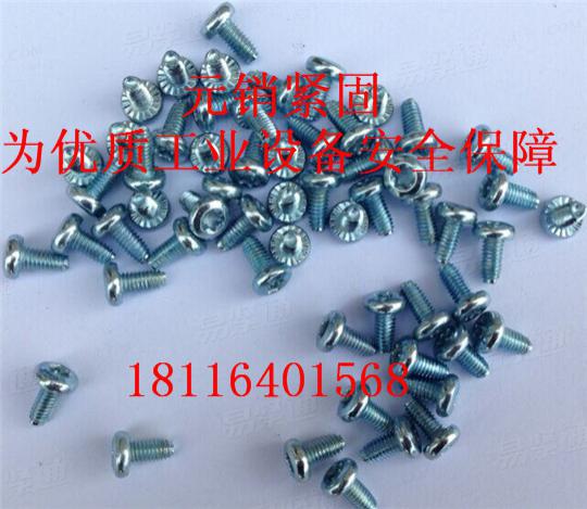 DIN7500C十字槽三角牙鎖緊螺釘