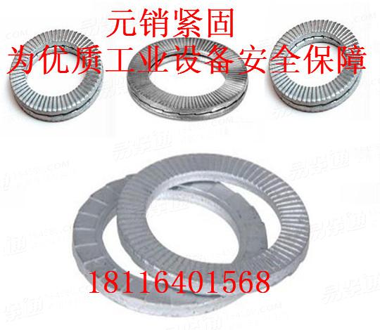 DIN25201 【雙疊自鎖墊圈】