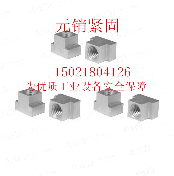 DIN508 T型槽用螺母