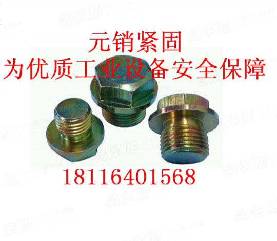 DIN910外六角油塞