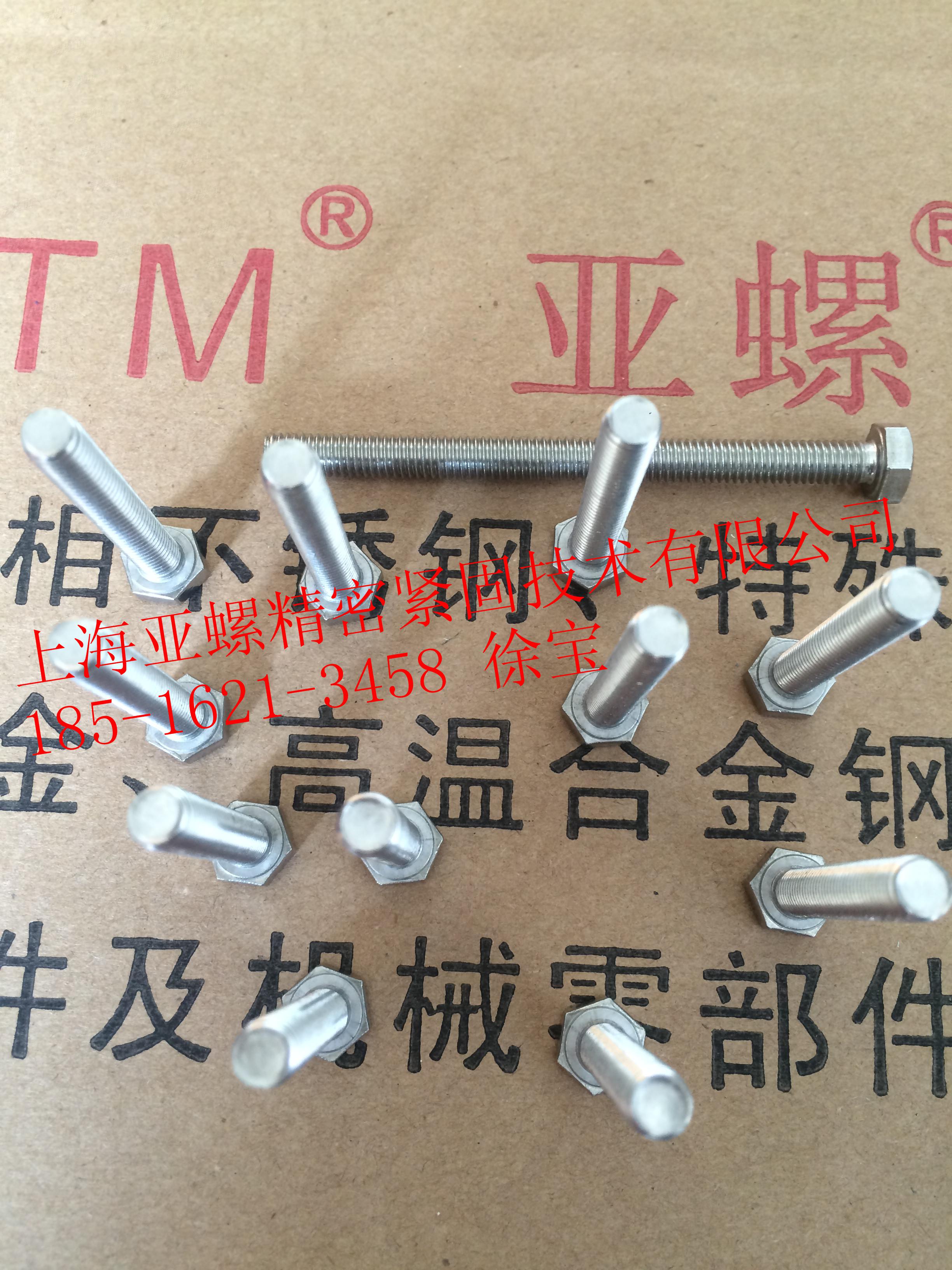 C276螺栓 C276螺丝