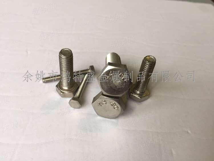 A4-80不锈钢六角头螺栓