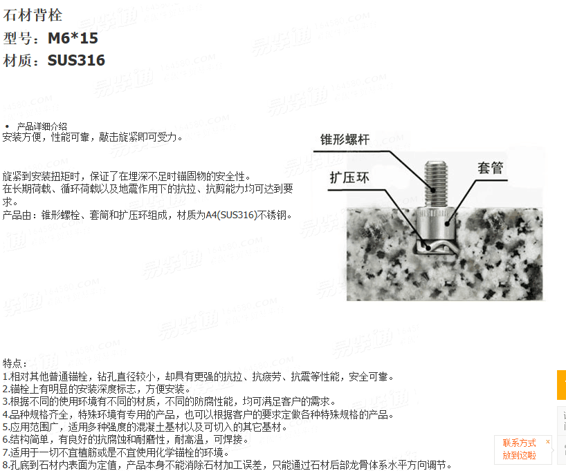 不鏽鋼背栓A4-70石材背栓螺絲
