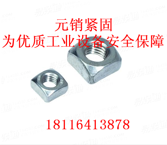 ASME/ANSI美标 18.2.2 - 1986 美制四方螺母