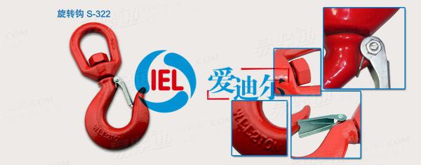 旋轉鉤S-322 起重貨鉤 山東青島鉤子廠家現貨