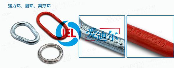 強力環、圓環、梨形環廠家直銷