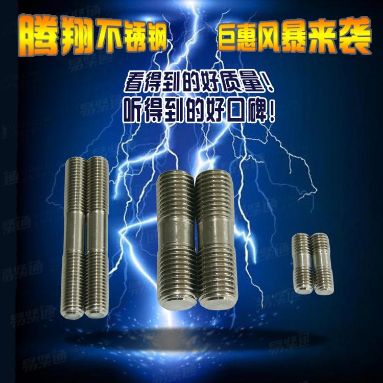 304、316、310、2520、904L等各類不鏽鋼雙頭螺柱