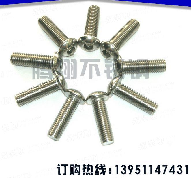 304不鏽鋼内六角圓頭螺釘