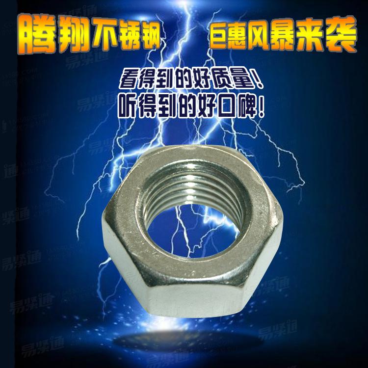 304不锈钢螺母厂家直销、加工定做不锈钢异型螺母