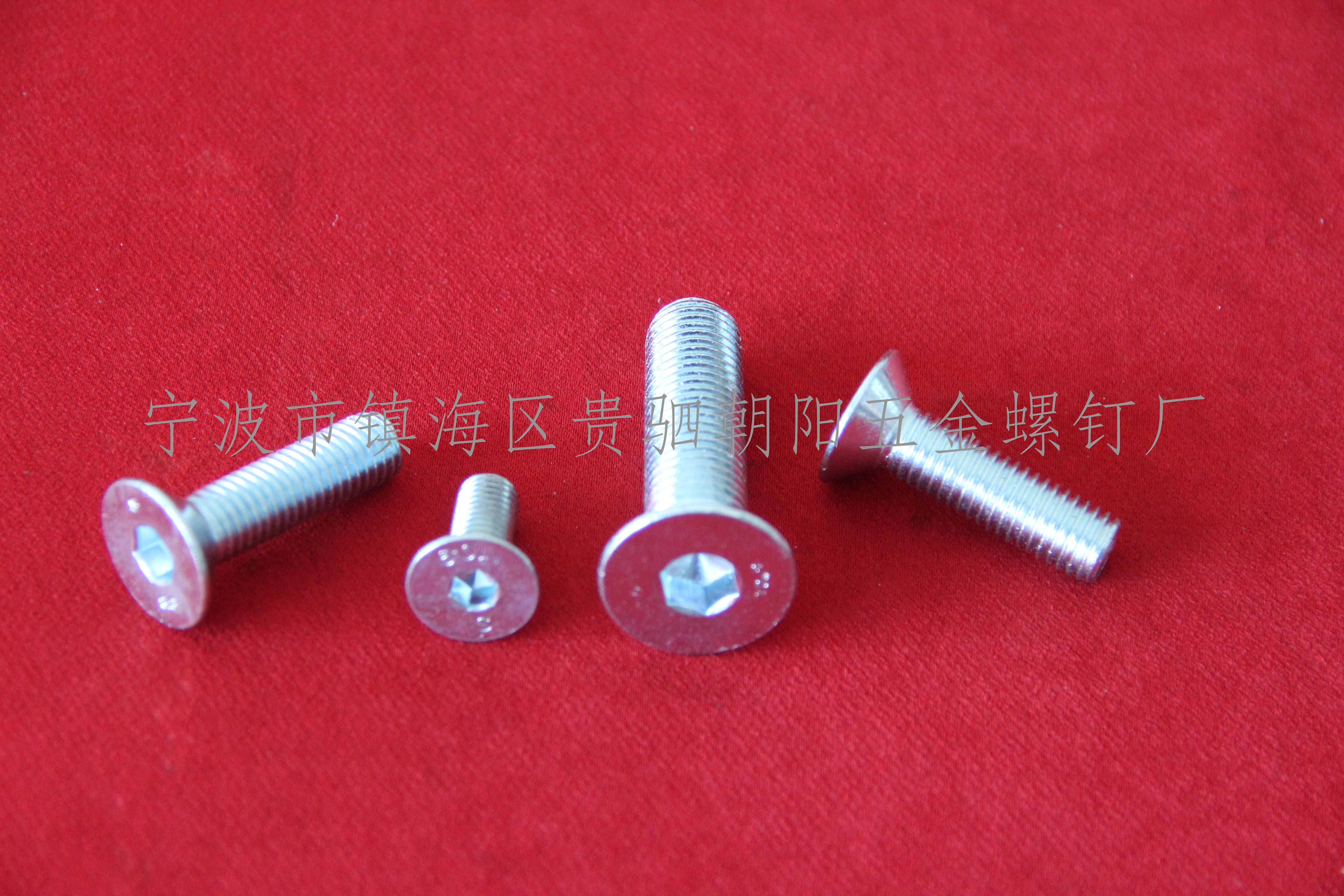 DIN7991 沉头内六角  美制德标公制