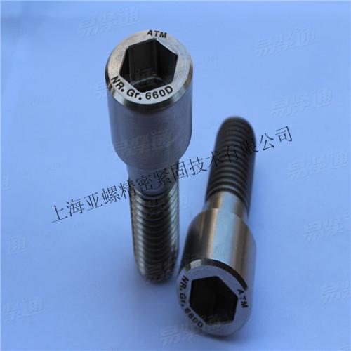 A453 GR665内六角圓柱頭螺釘