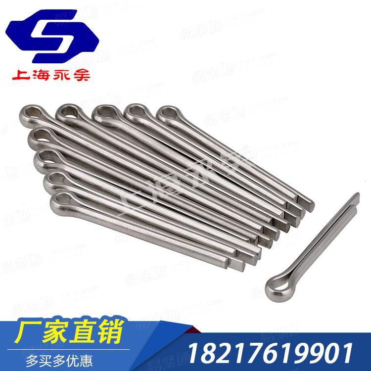 DIN德标 94 - 1983 【開口銷】