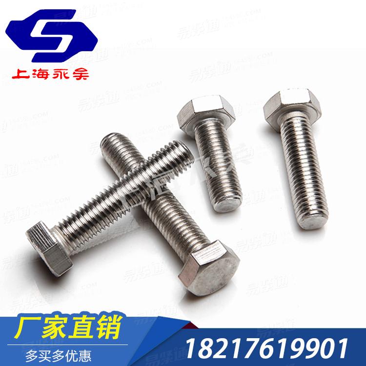 DIN德標 933 - 1987 【全螺紋六角頭螺栓】