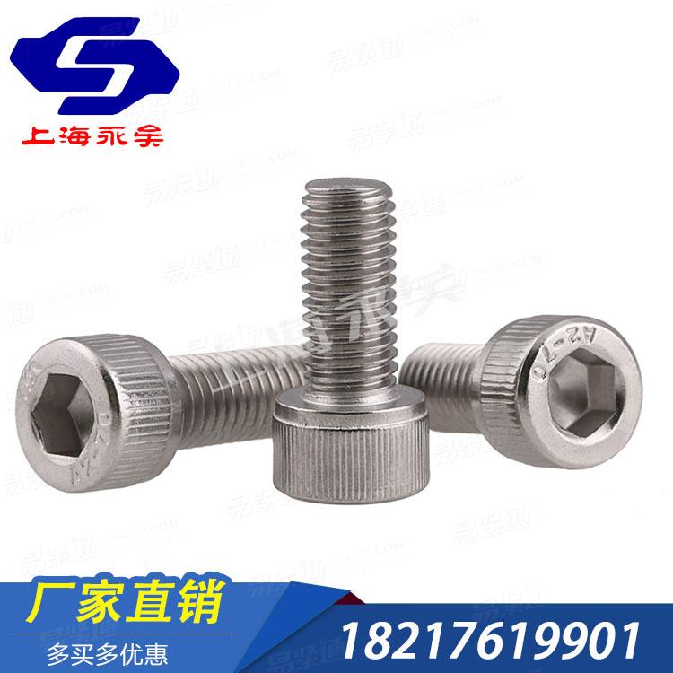 GB國标 70 - 1985  内六角圓柱頭螺釘