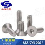 廠家直銷DIN7991 不銹鋼沉頭內六角螺釘