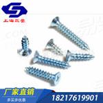 DIN7982 不锈钢十字槽自攻螺钉ST2.9-ST8