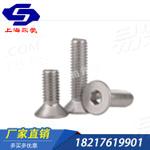 厂家直销ISO10642不锈钢沉头内六角螺钉