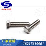 现货供应ISO4017不锈钢外六角全牙螺栓